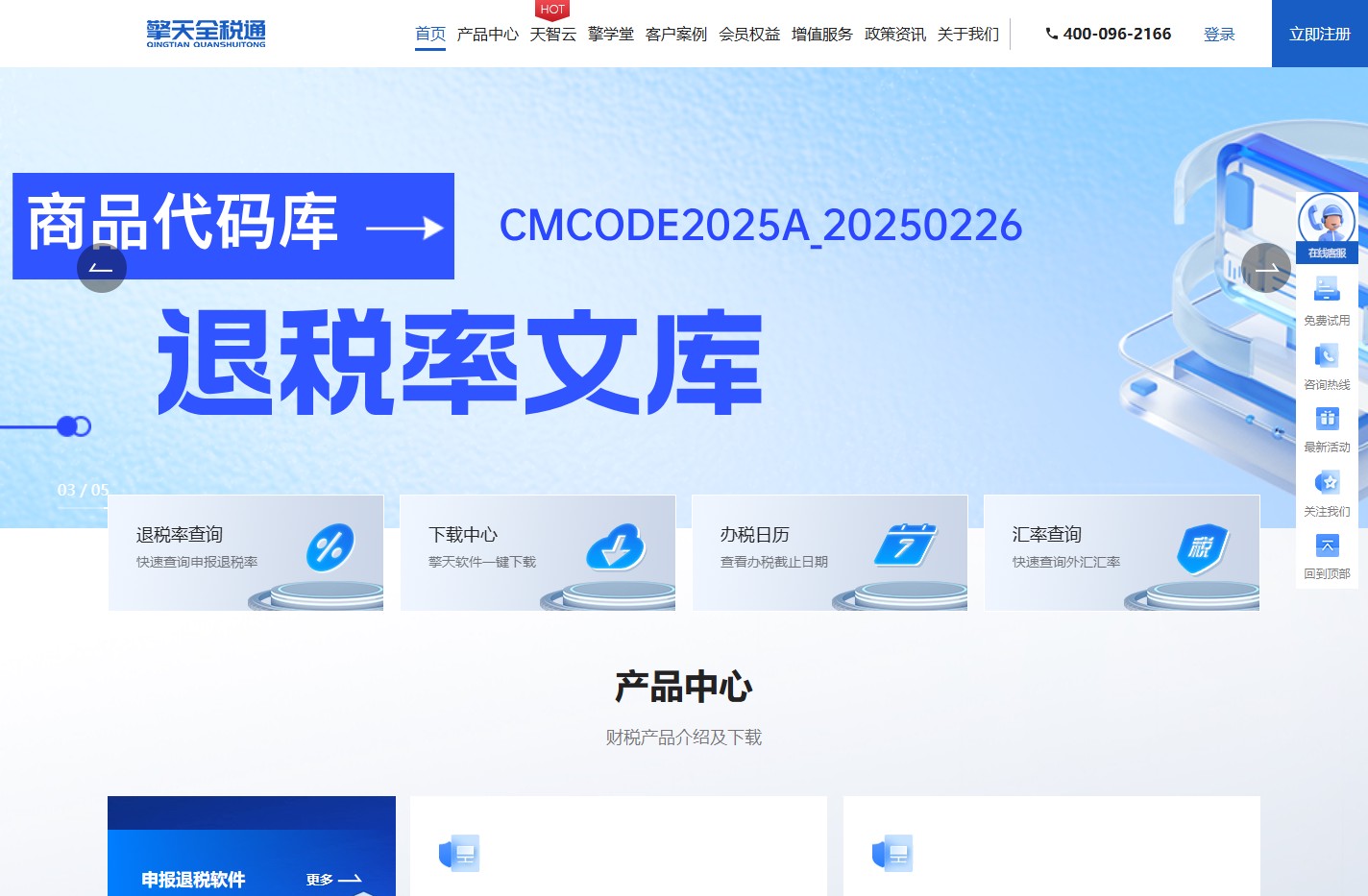 擎天全税通-出口退税咨询-退税率查询-数电票开具-出口退税申报指导网站