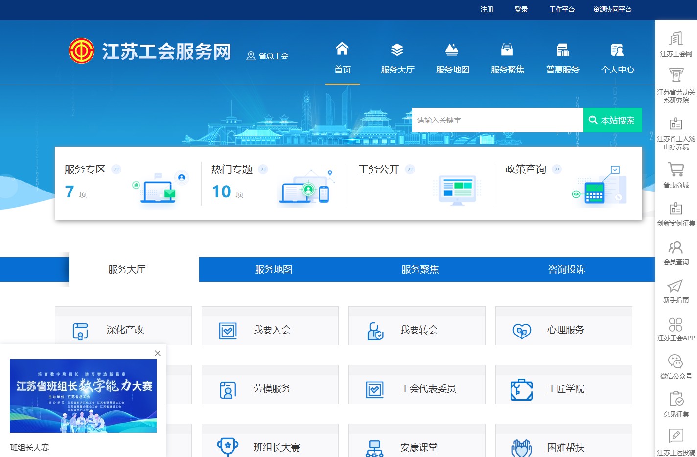 江苏工会服务网