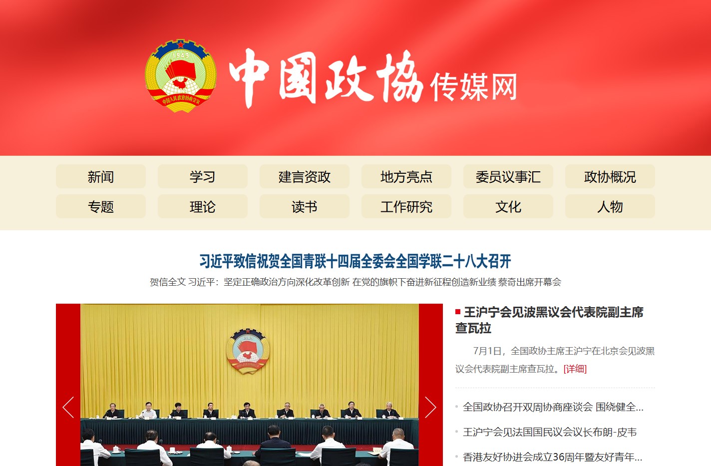 中国政协传媒网
