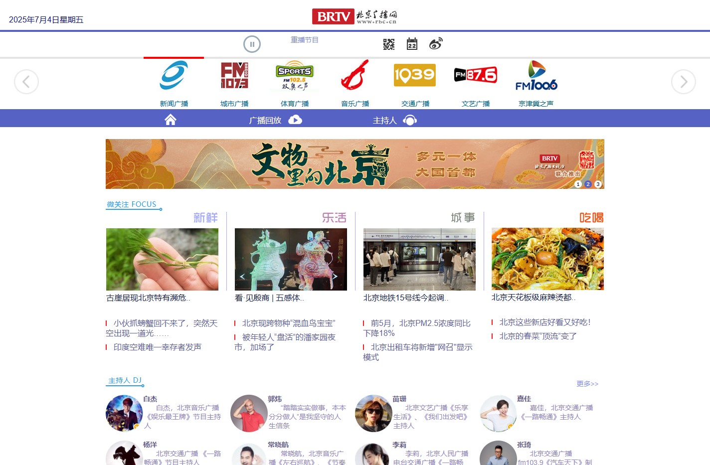 北京广播网