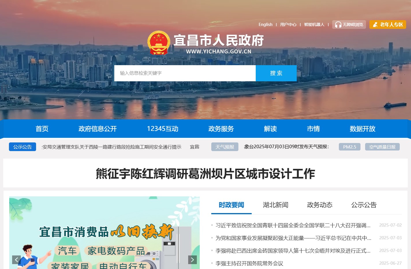 宜昌市人民政府