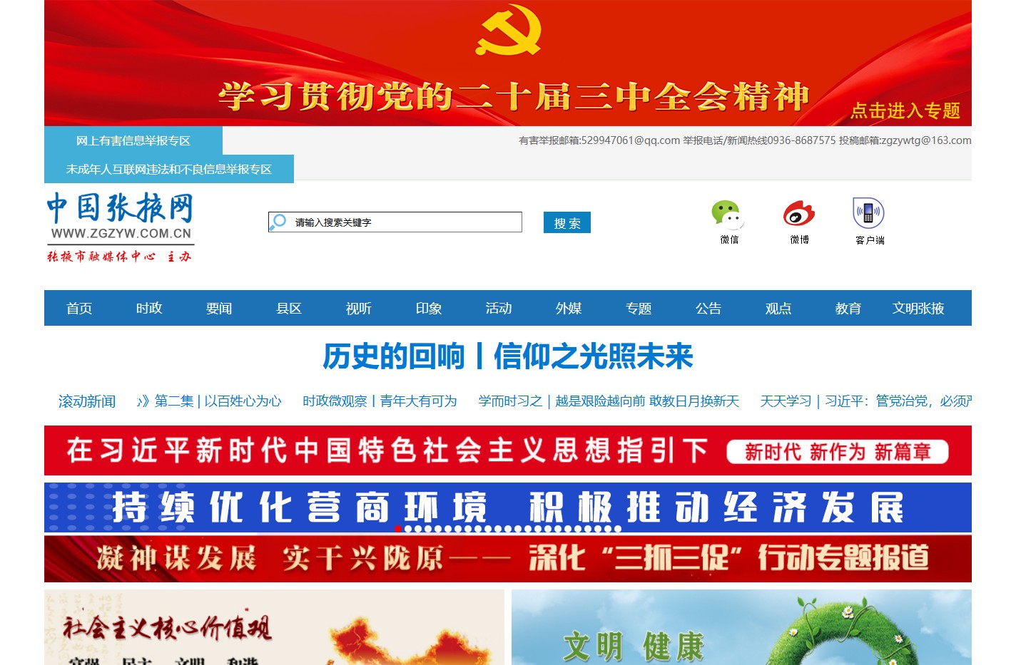 中国张掖网
