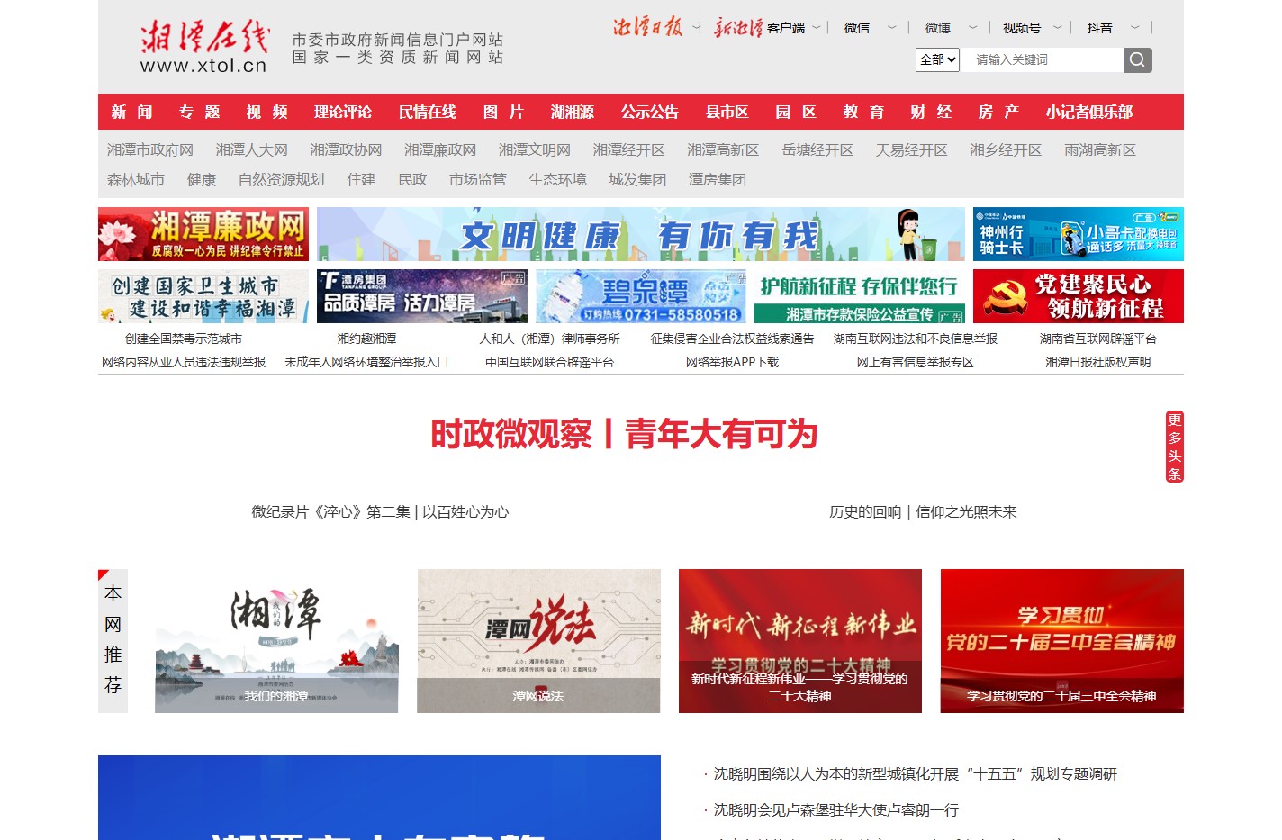 湘潭在线_一类新闻资质_湘潭市委市政府新闻信息门户网站