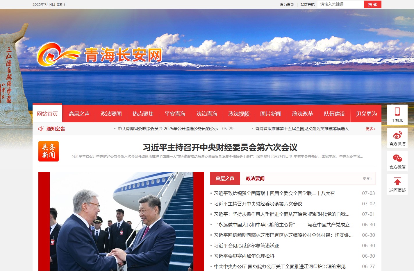 青海长安网