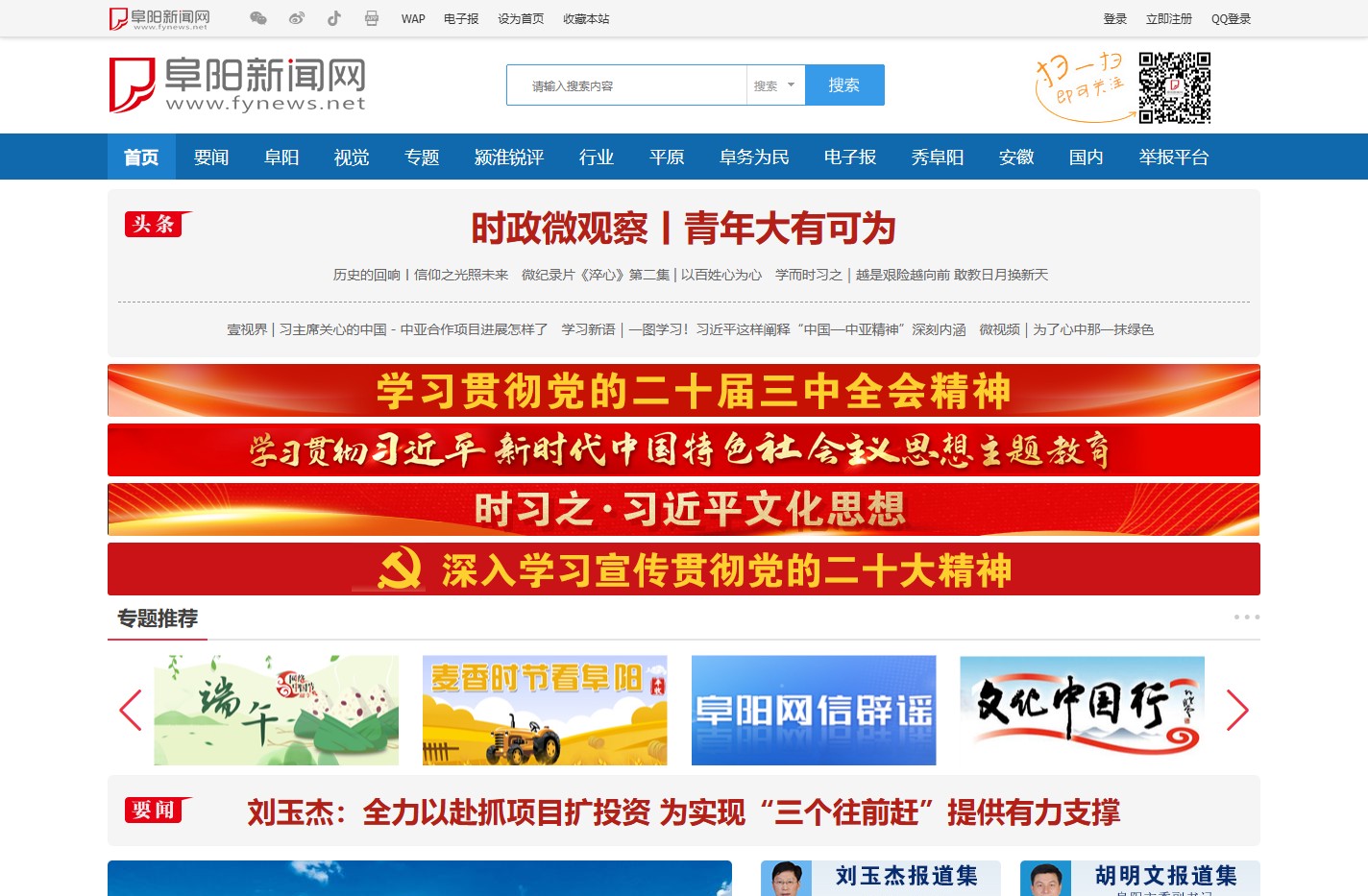 首页 -  阜阳新闻网