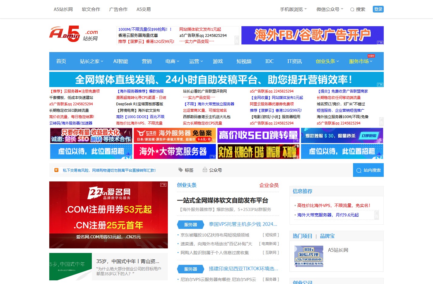 A5站长网 - 站长必看的网站-站长信息和服务中心