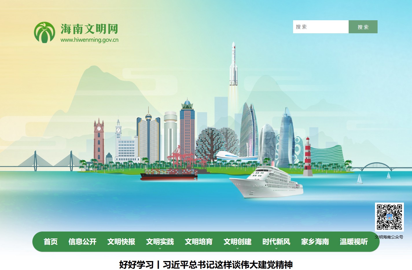 海南文明网
