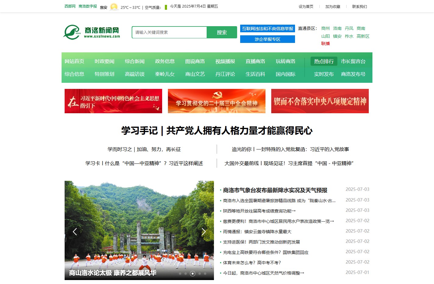 商洛新闻网
