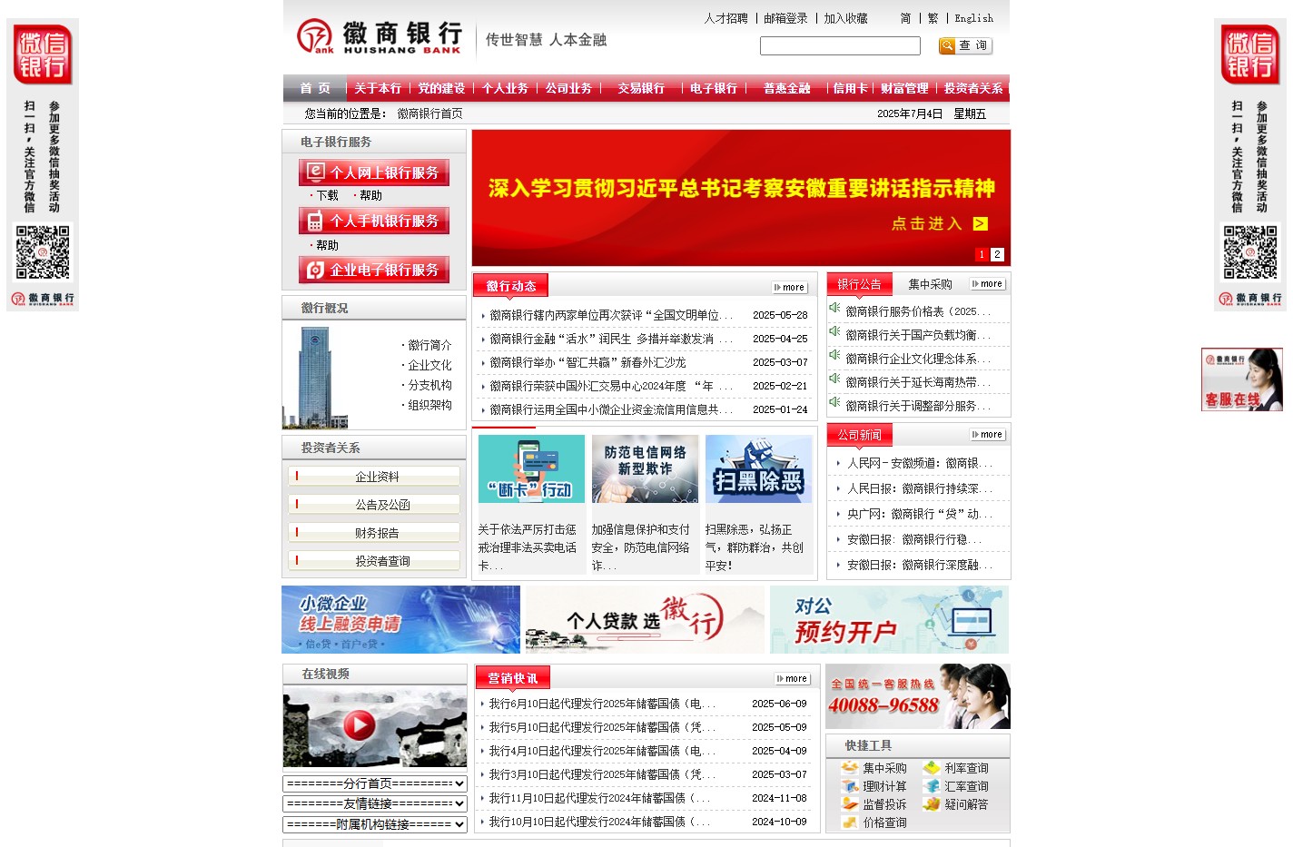 欢迎光临徽商银行网站！