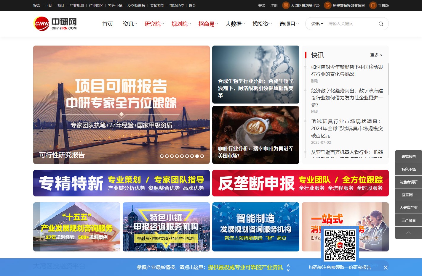 中研网_中国行业研究网_市场调研_研究报告_权威资讯门户_中研普华集团