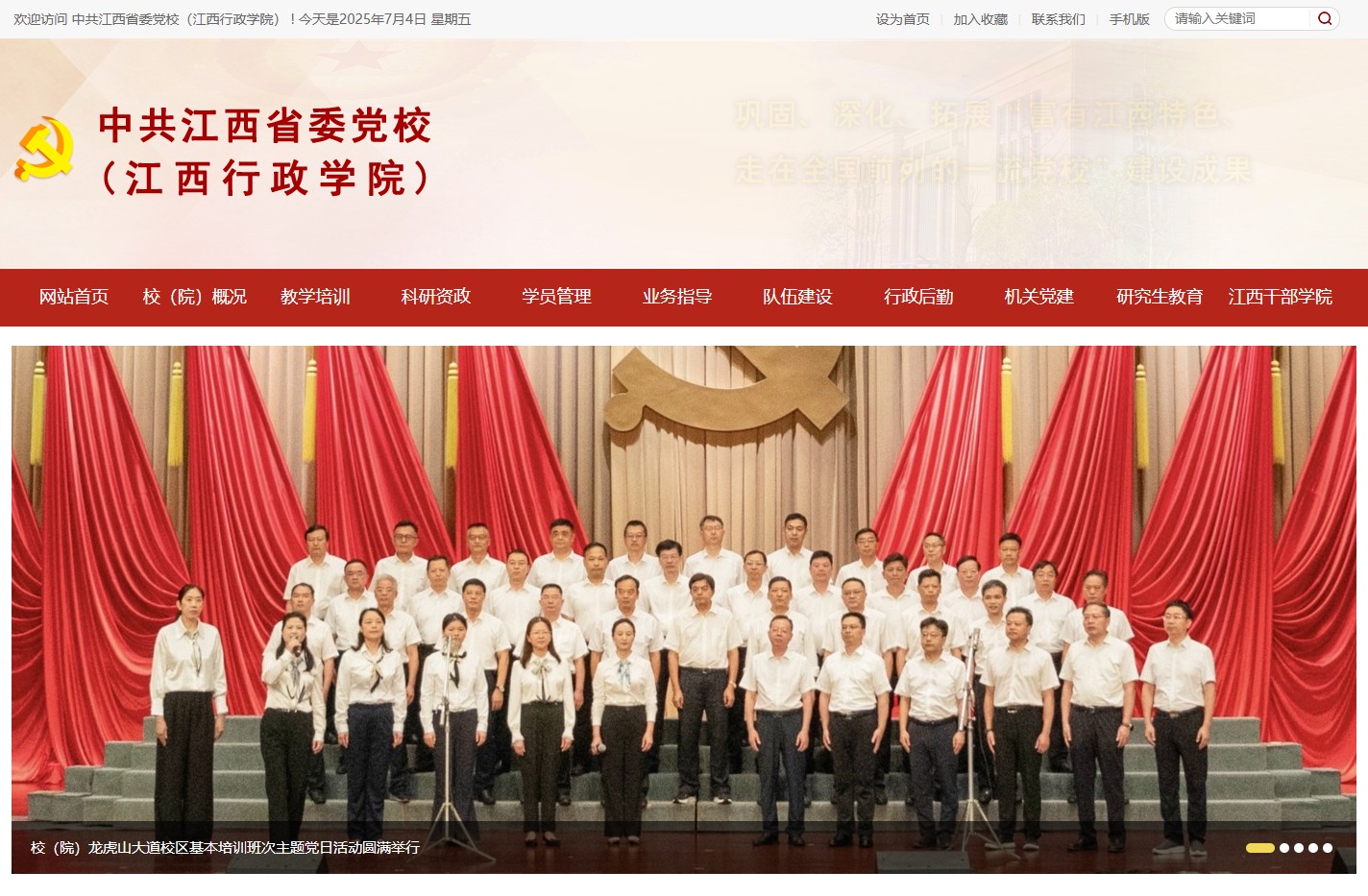 中共江西省委党校（江西行政学院）