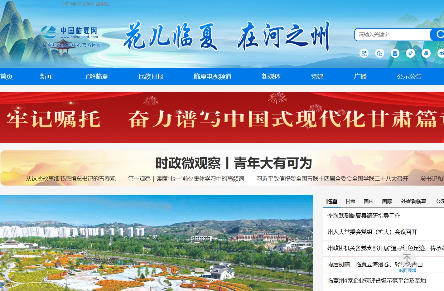 中国临夏网