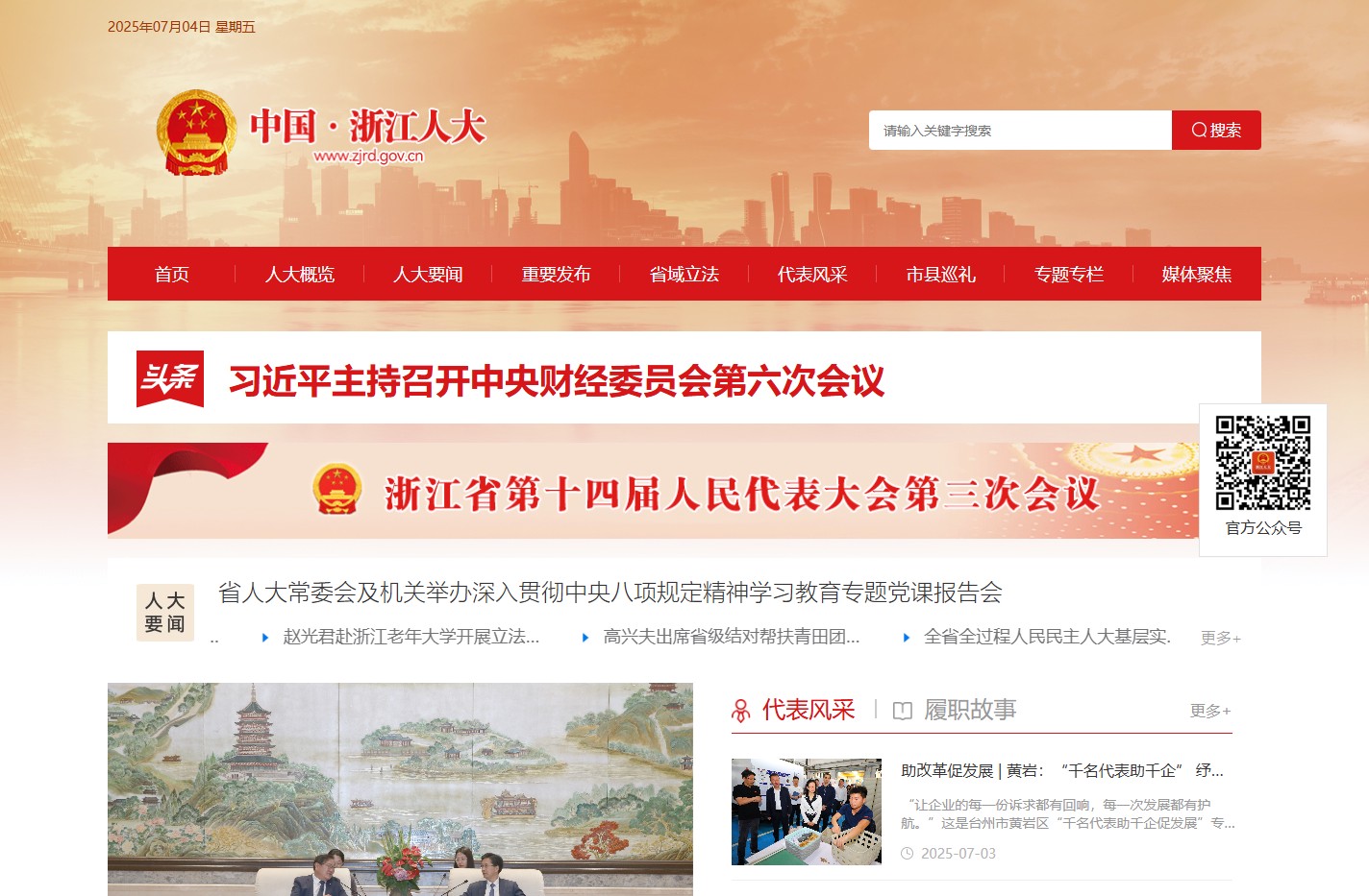 中国浙江人大