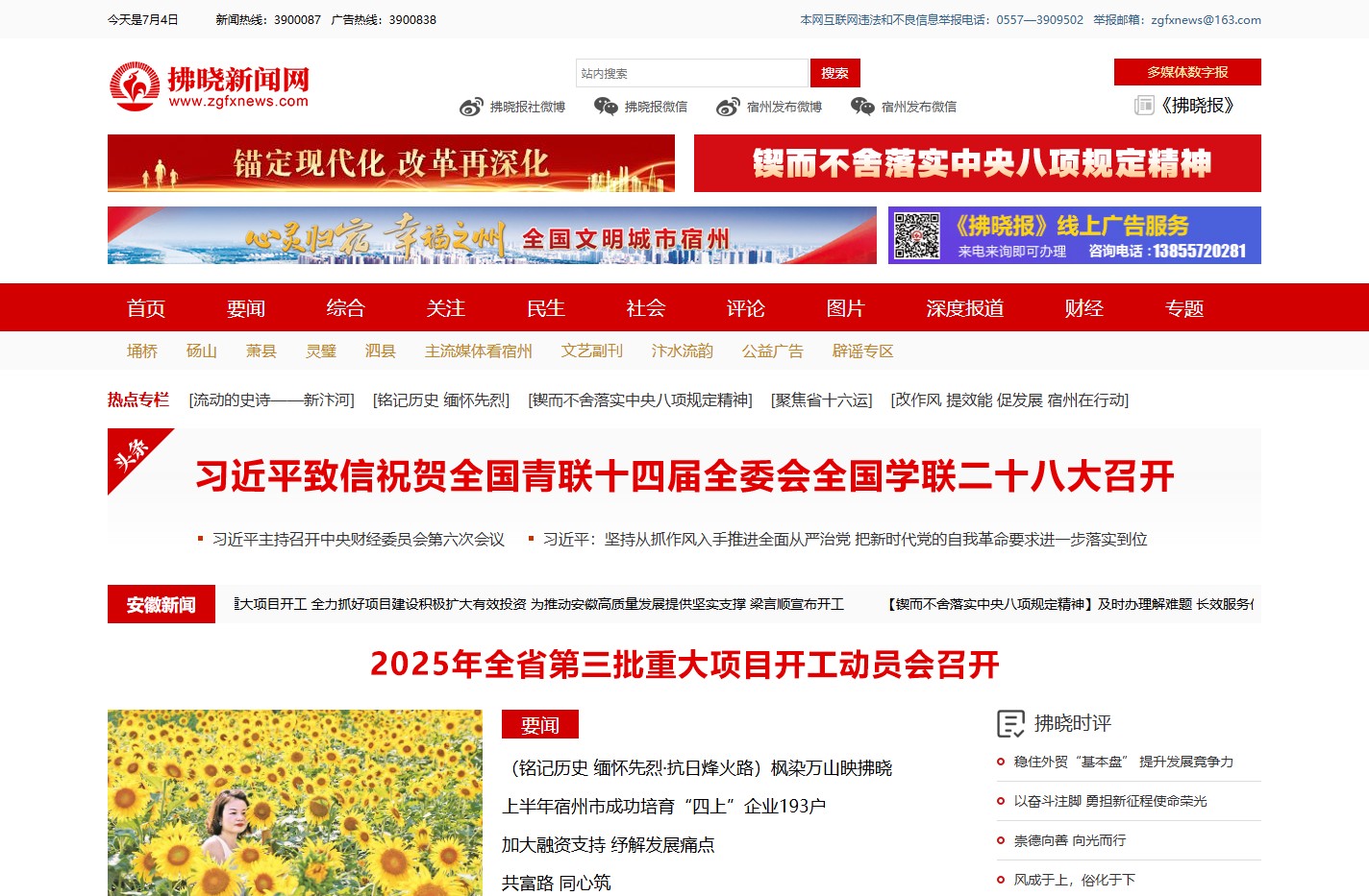 拂晓新闻网｜宿州拂晓报首页｜宿州新闻｜宿州市重点新闻网站