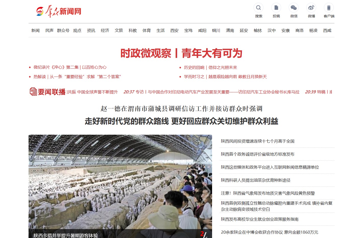 群众新闻网_关注群众 服务群众