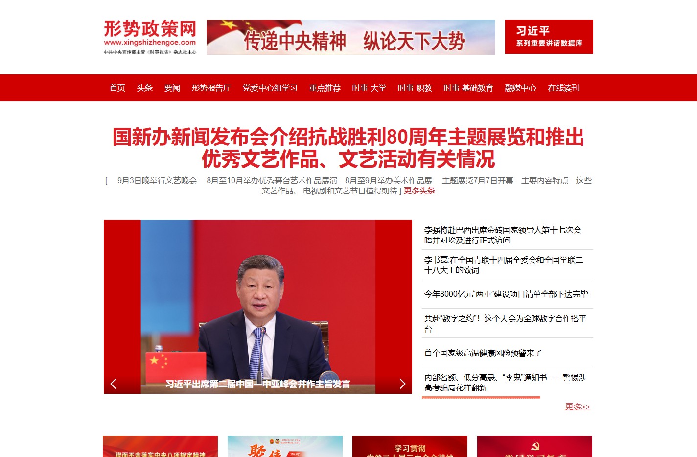 形势政策网---《时事报告》杂志社