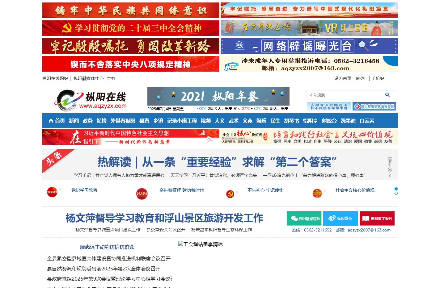 枞阳在线 | 枞阳新闻网 | 枞阳惟一重点新闻门户网站