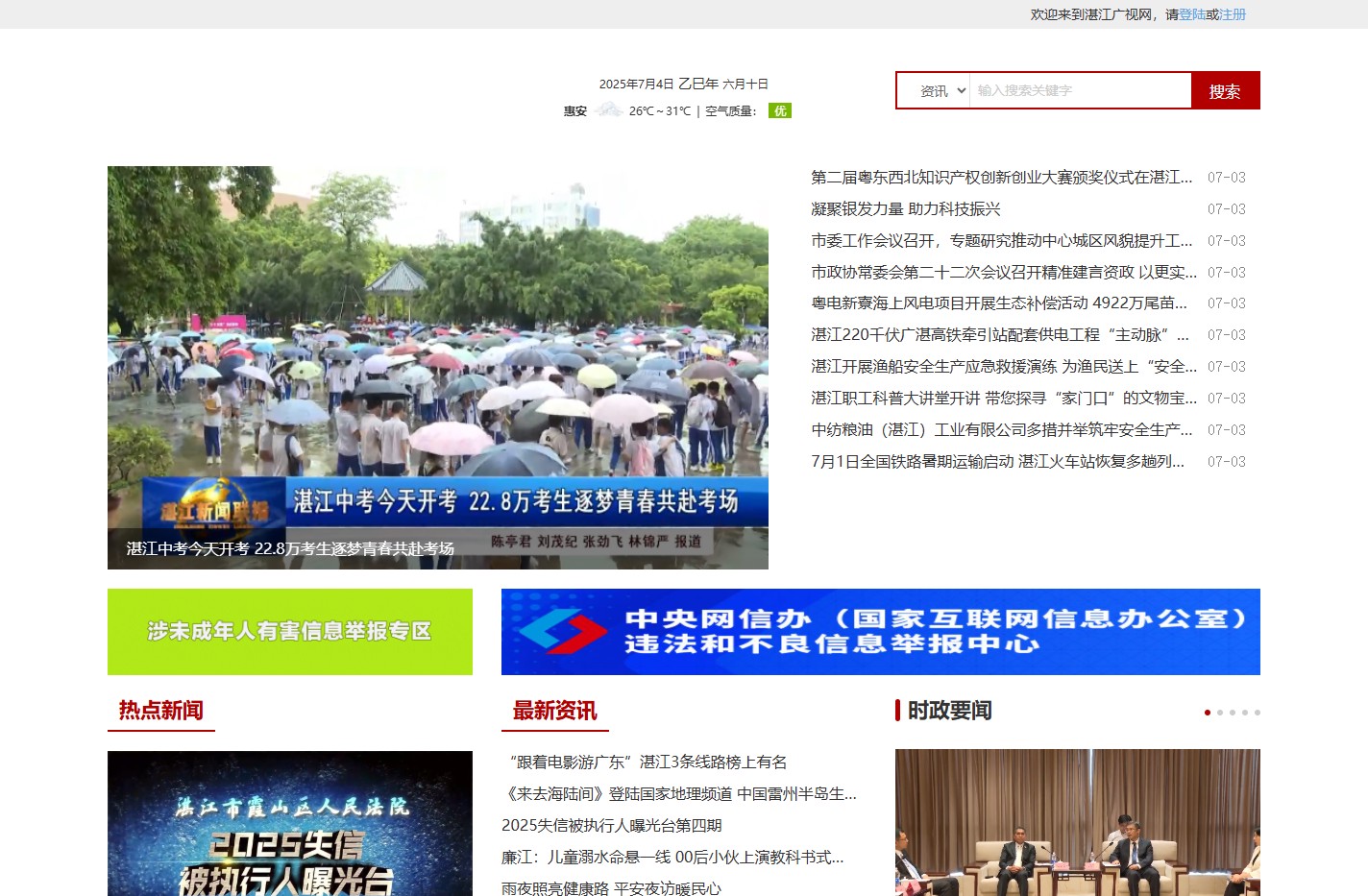 湛江广视网