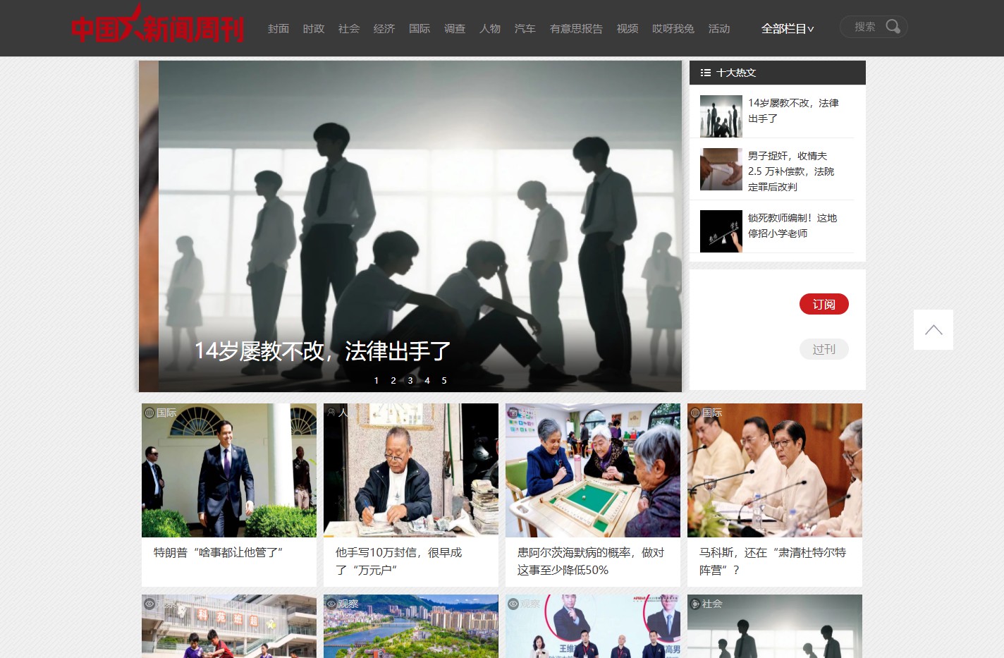 中国新闻周刊