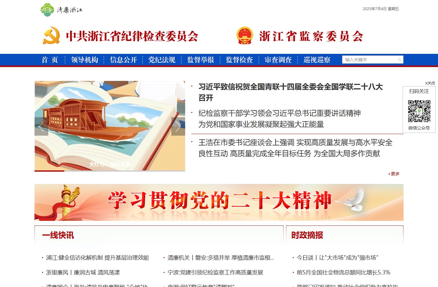 浙江省纪委省监委网站