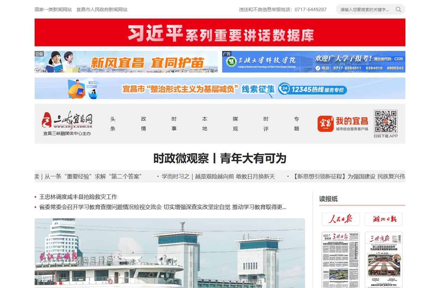 三峡宜昌网