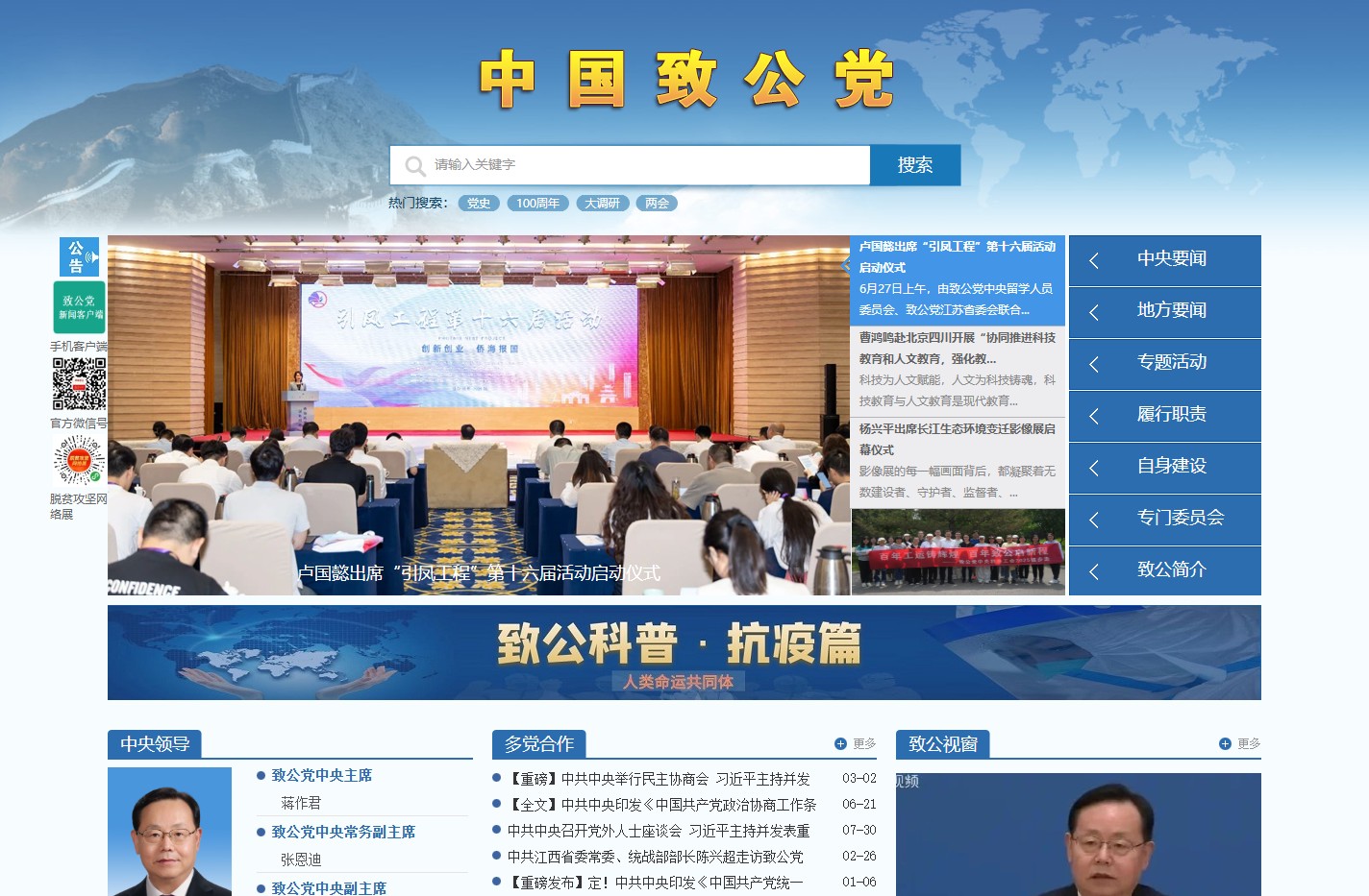 ::中国致公党::