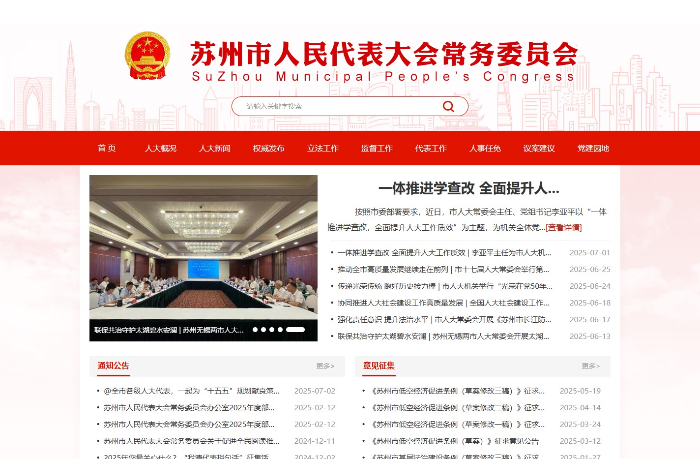 苏州市人大常委会