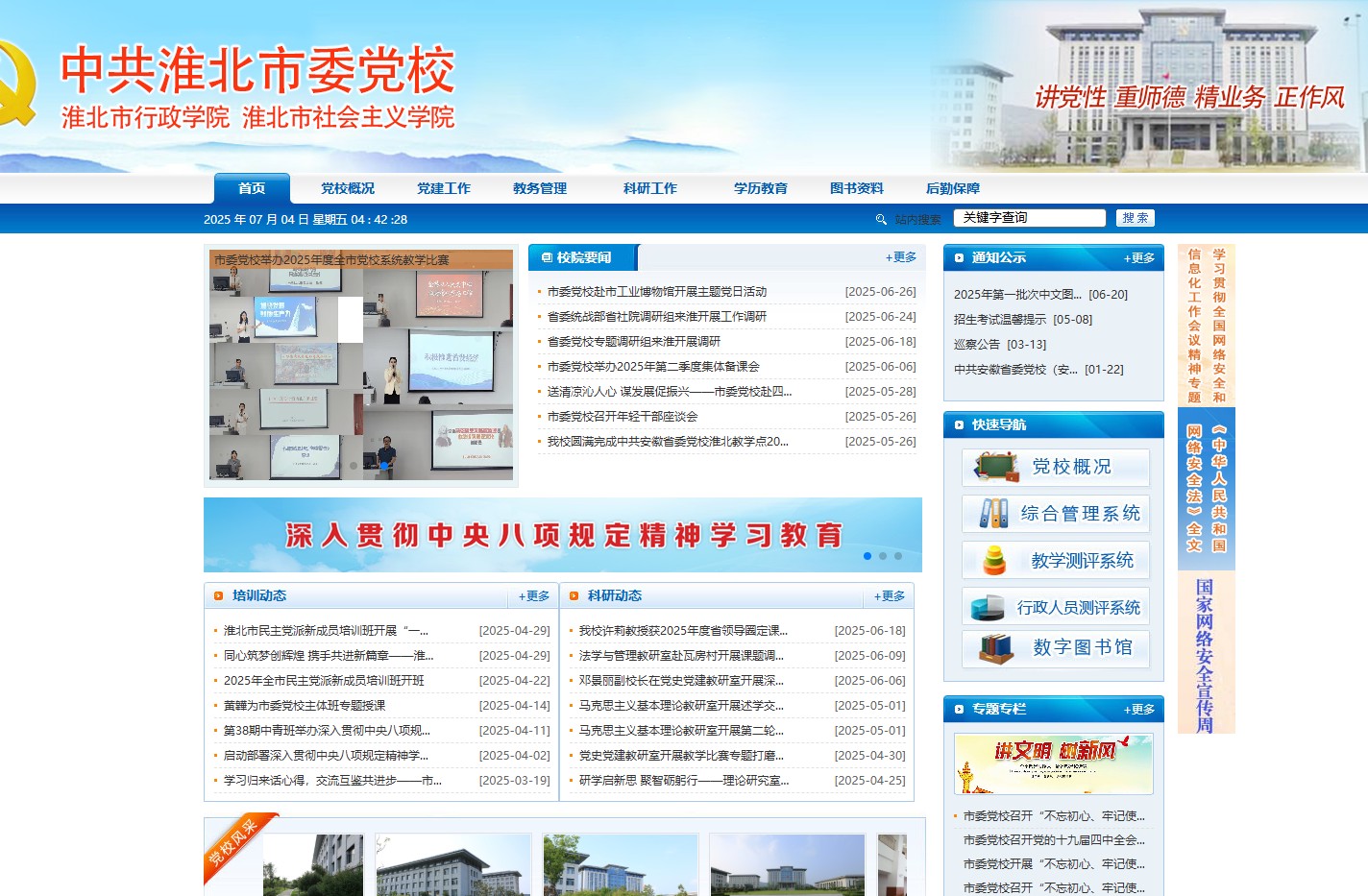 淮北市委党校
