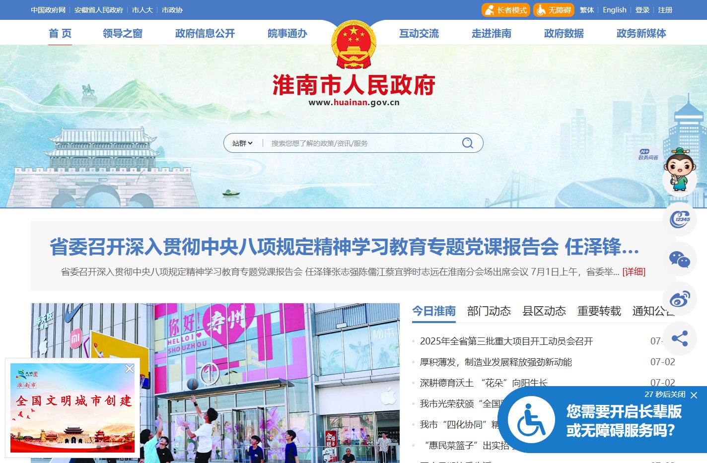 淮南市人民政府