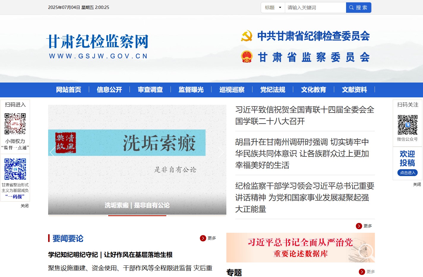 甘肃纪检监察网