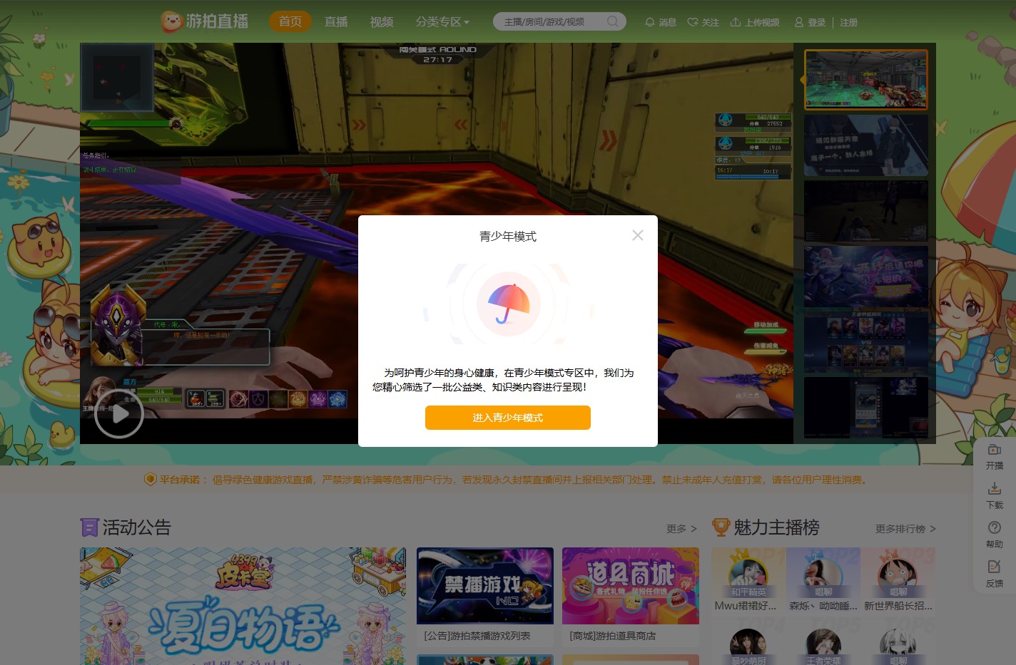 游拍-年轻人的游戏直播和视频分享社区