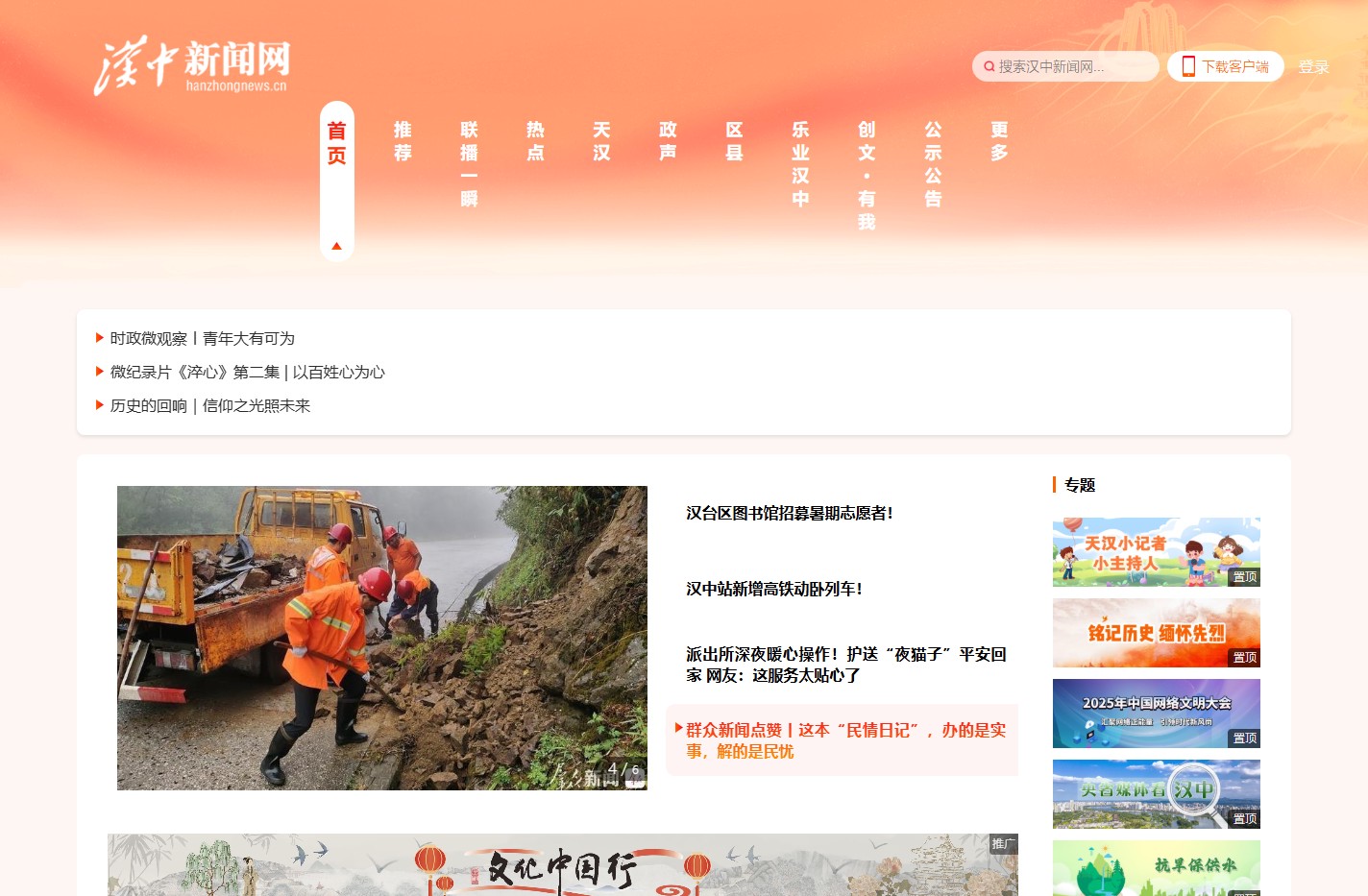 汉中新闻网