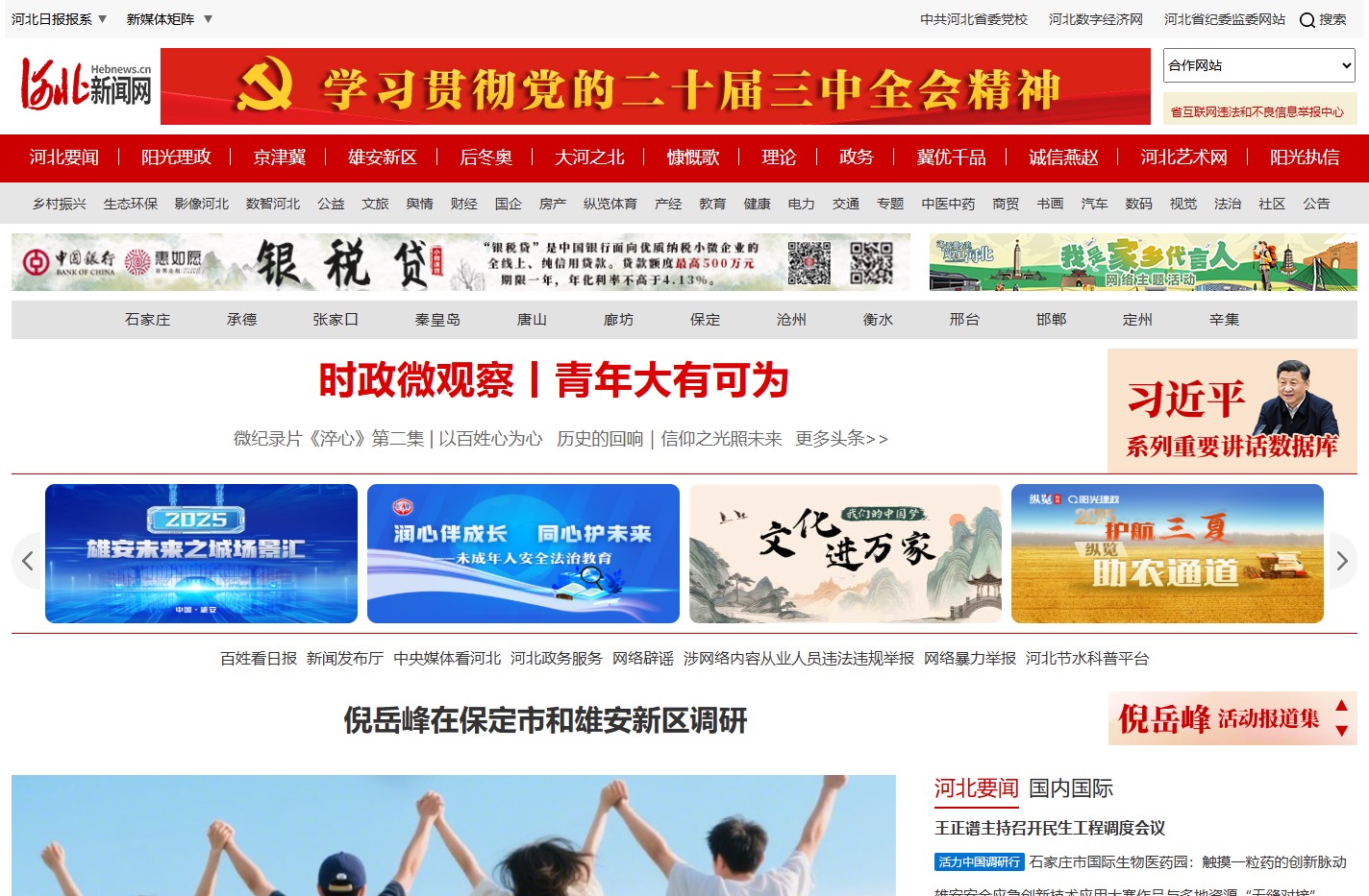 河北新闻网_河北最权威的网络媒体_河北第一新闻门户网站_河北日报报业集团主办