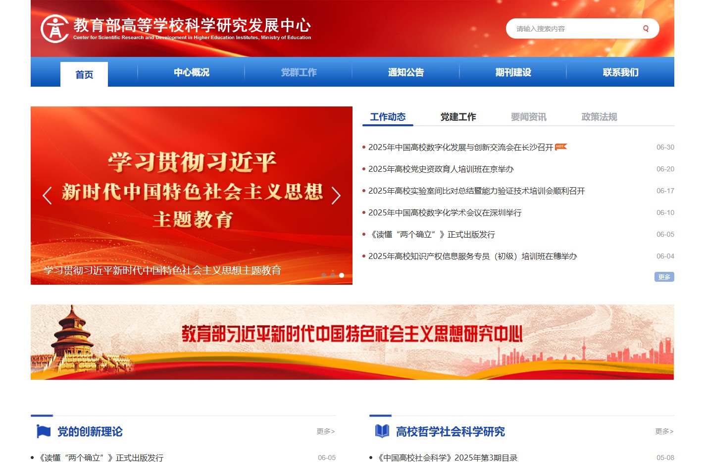 教育部高等学校科学研究发展中心
