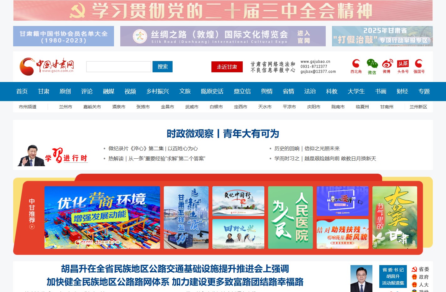中国甘肃网_甘肃省权威主流媒体 外宣窗口