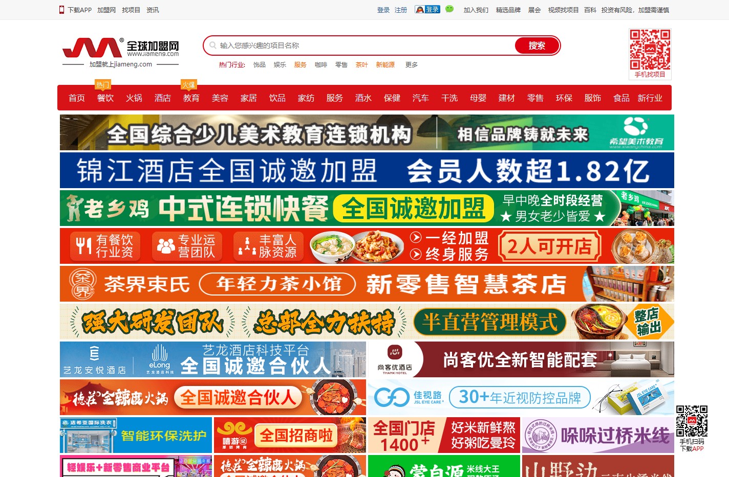 全球加盟网--第一时间发布连锁加盟创业项目！