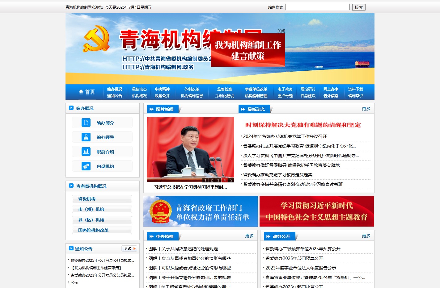 青海机构编制网