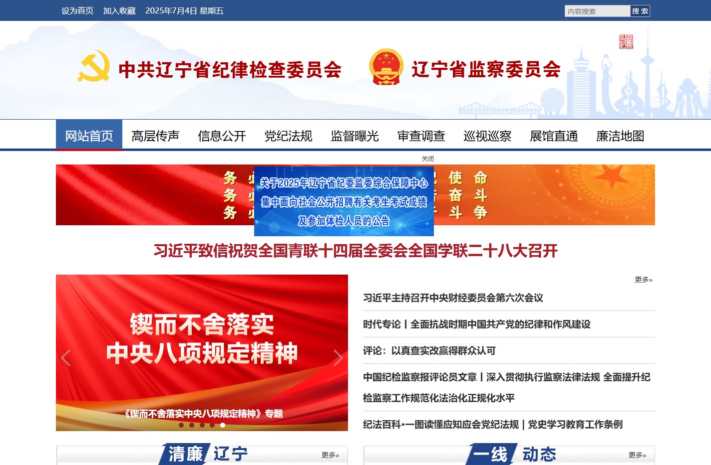 辽宁纪检监察网