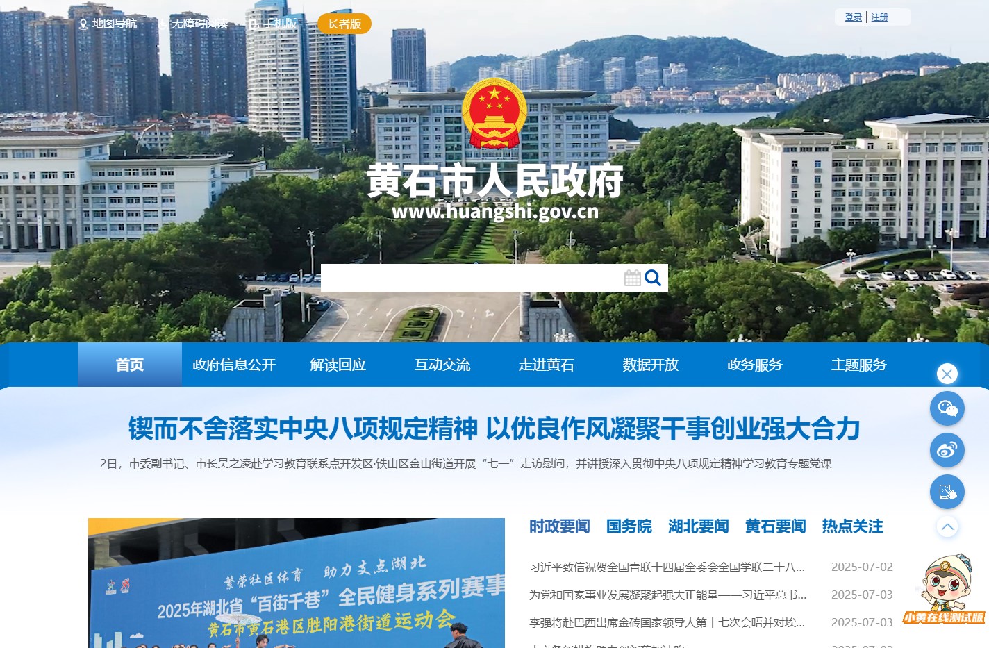 黄石政府网