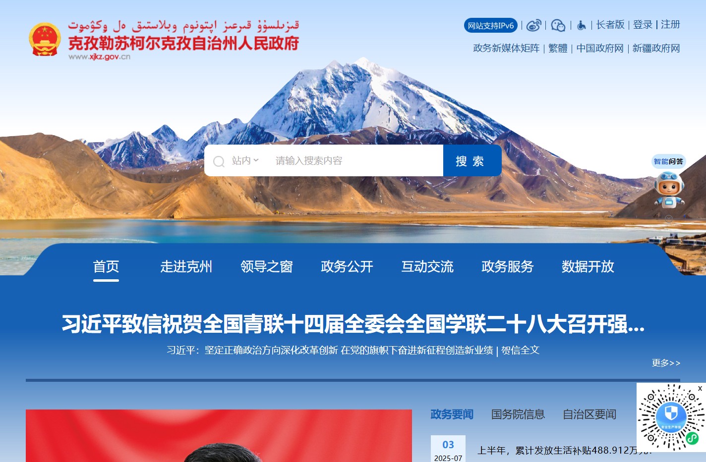 克孜勒苏柯尔克孜自治州人民政府
