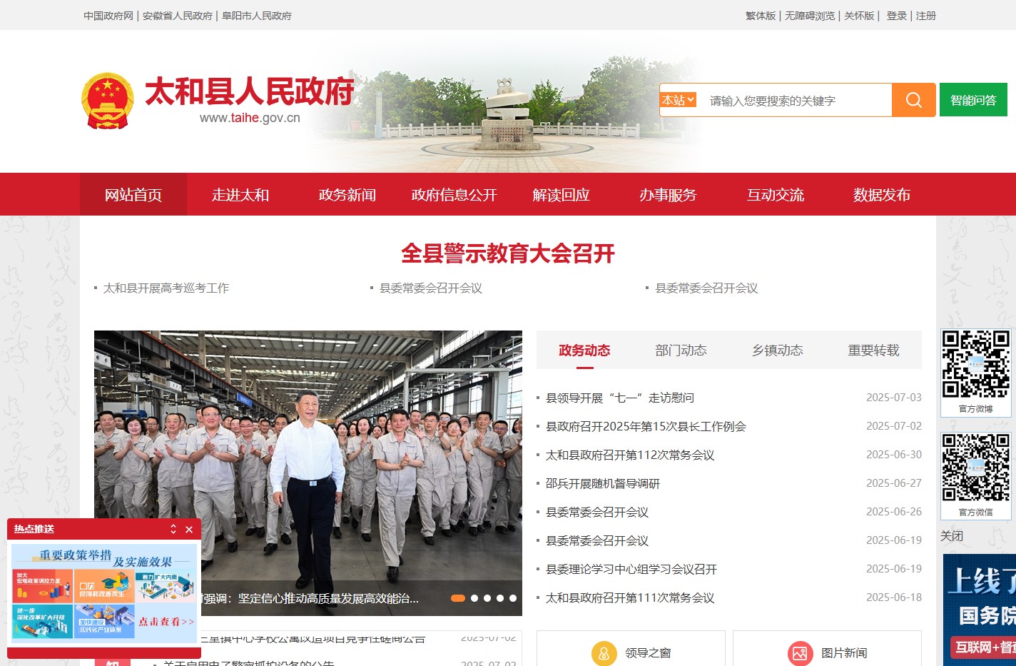 太和县人民政府
