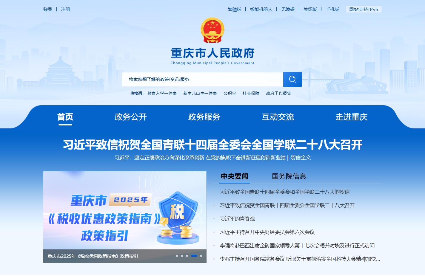 重庆市人民政府网