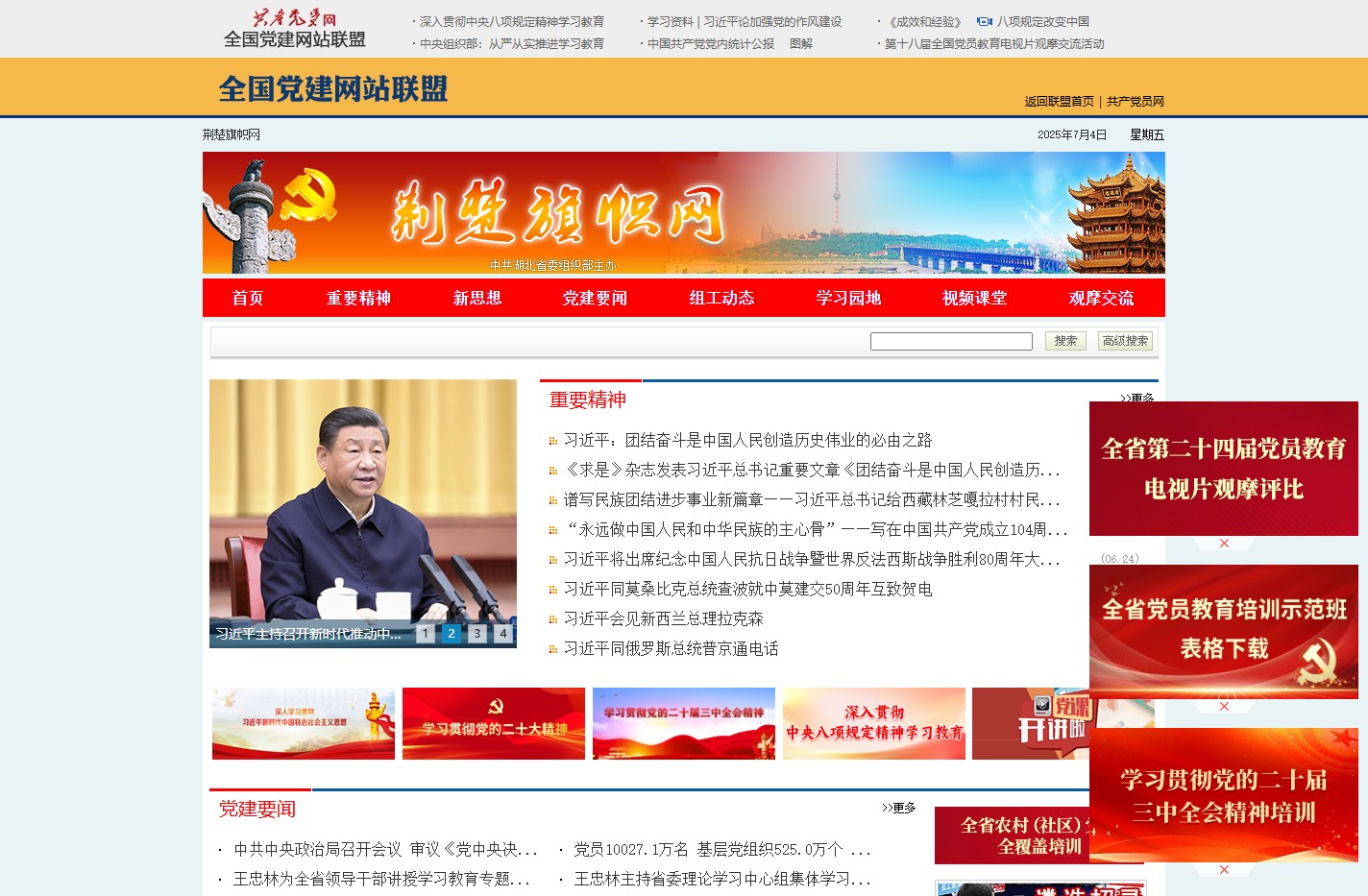 荆楚旗帜网