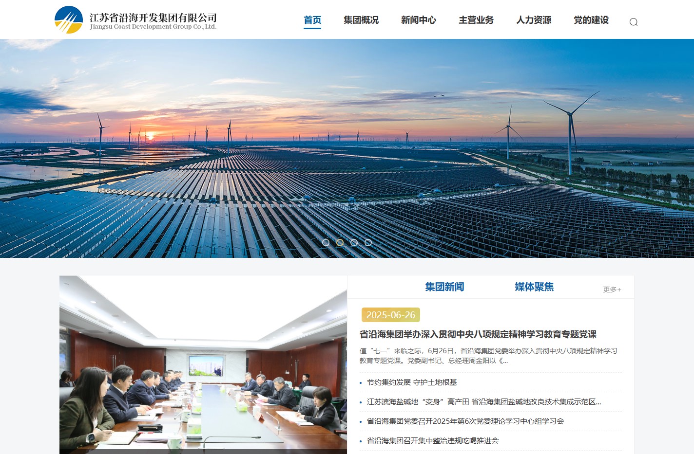 江苏省沿海开发集团有限公司