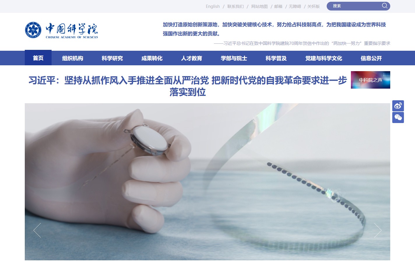 中国科学院