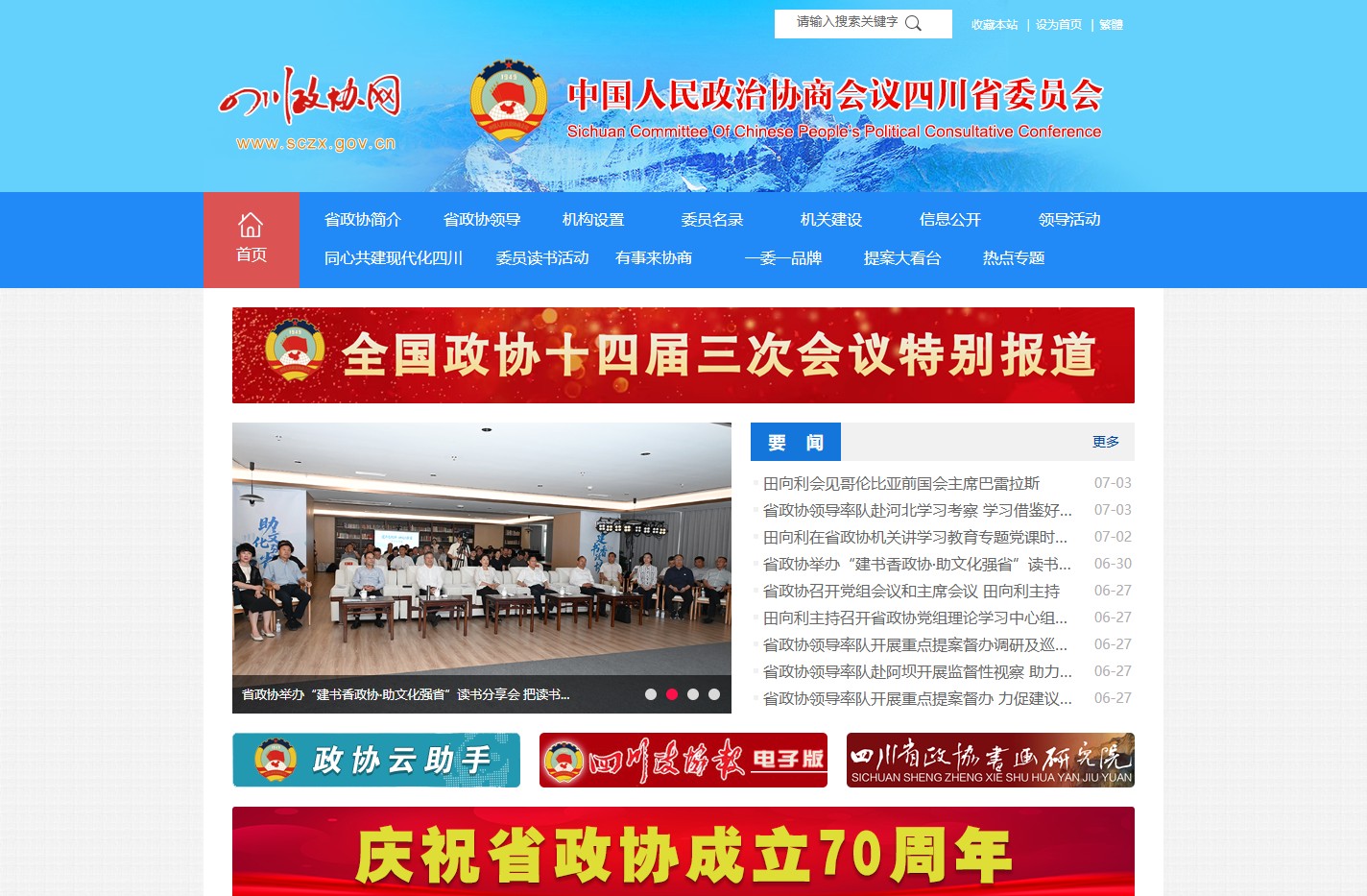 四川政协网