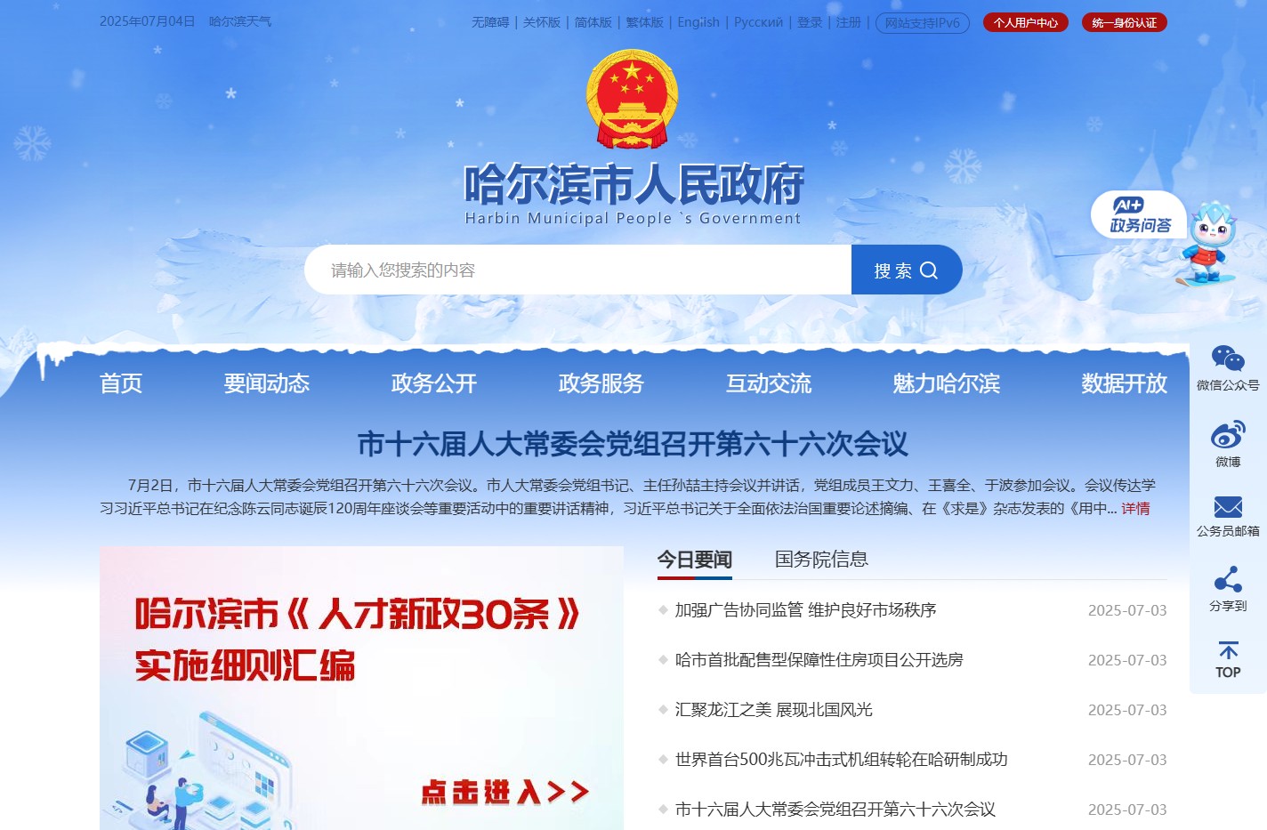哈尔滨市人民政府