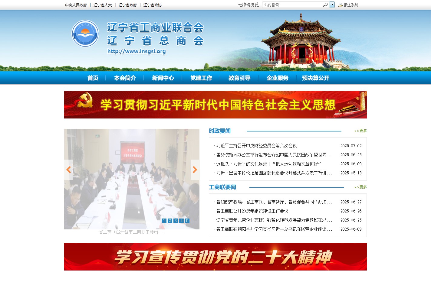 辽宁省工商业联合会