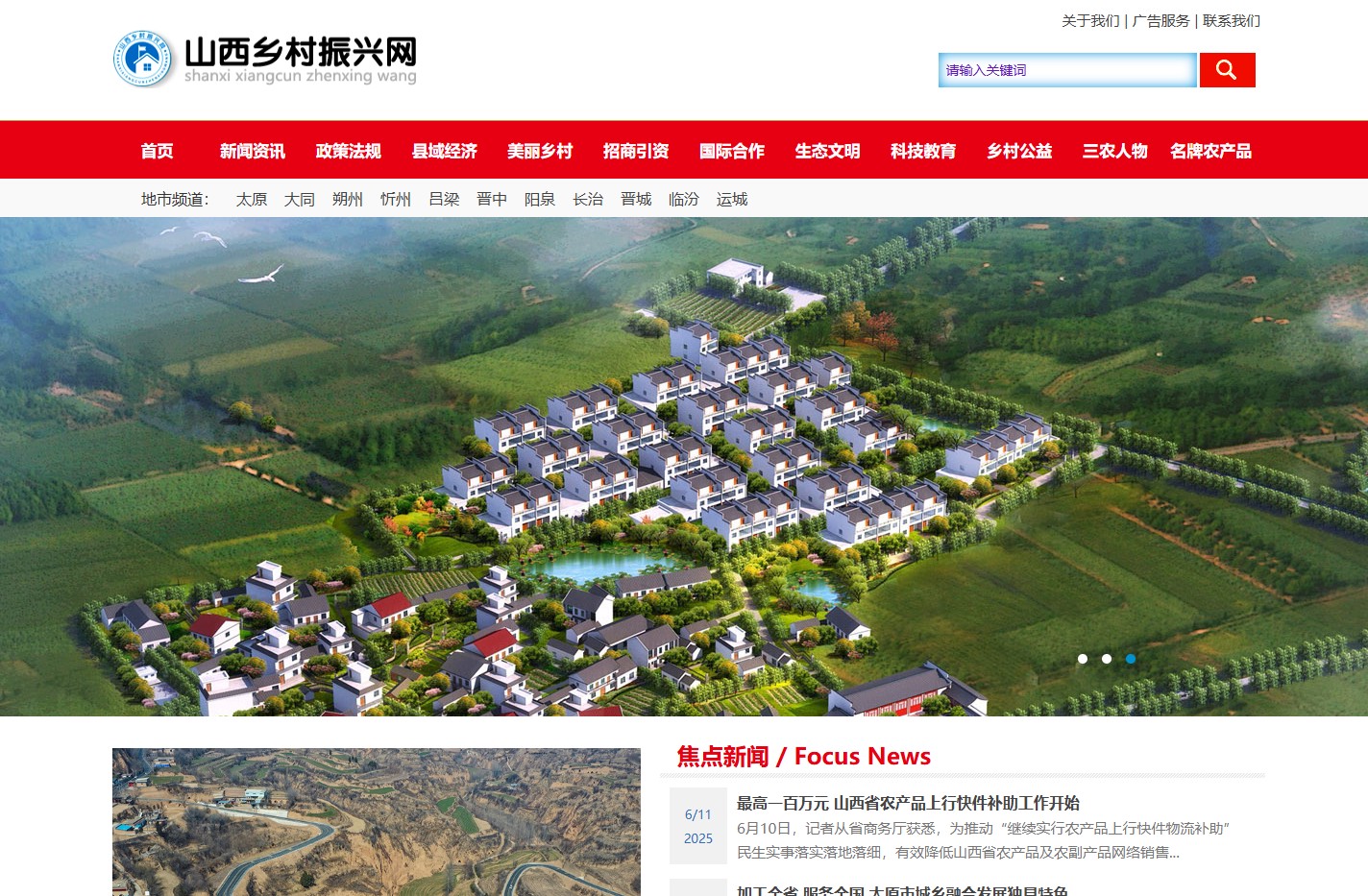山西乡村振兴网