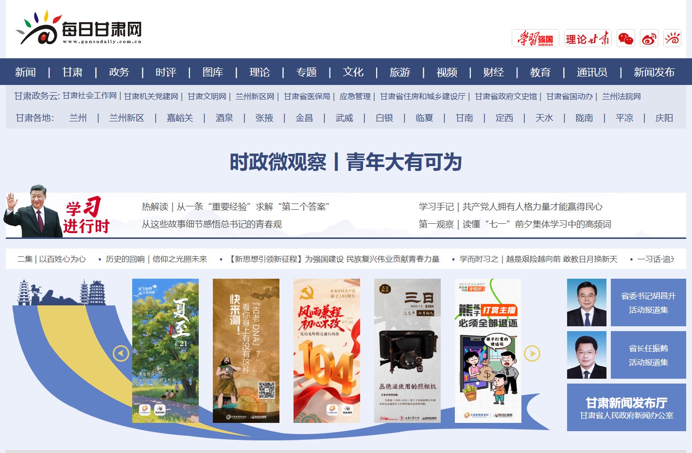 每日甘肃网 - 全国重点新闻网站，甘肃第一网络媒体